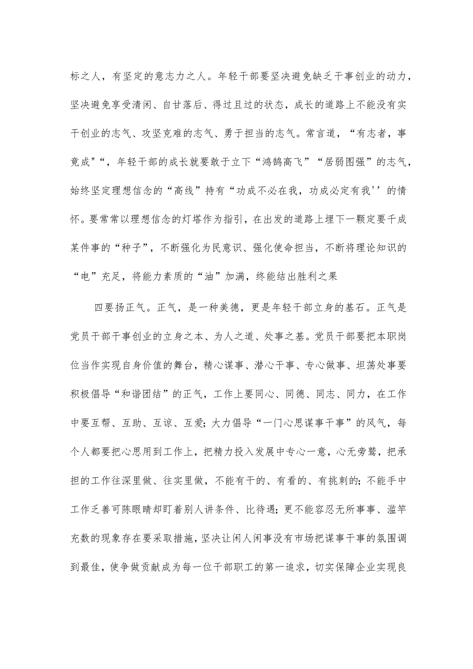 “提底气、保朝气、定志气、扬正气”心得体会6篇.docx_第3页