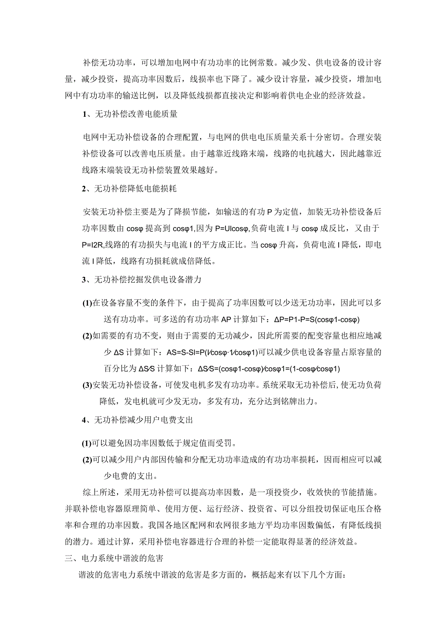 XX车轮厂低压无功补偿现场改造可行性分析报告（2024年）.docx_第2页