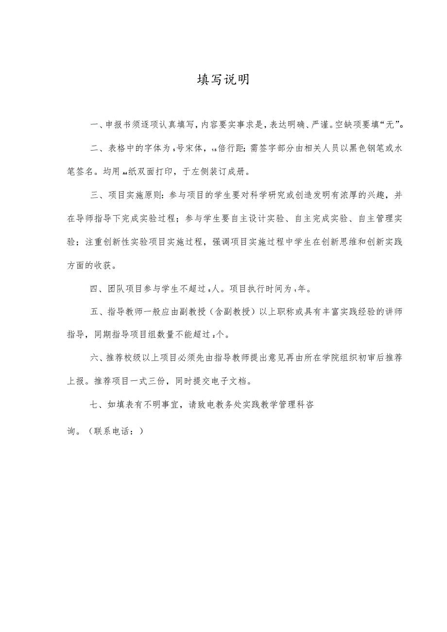 青岛大学学生研究性学习和创新性实验项目申请书.docx_第2页