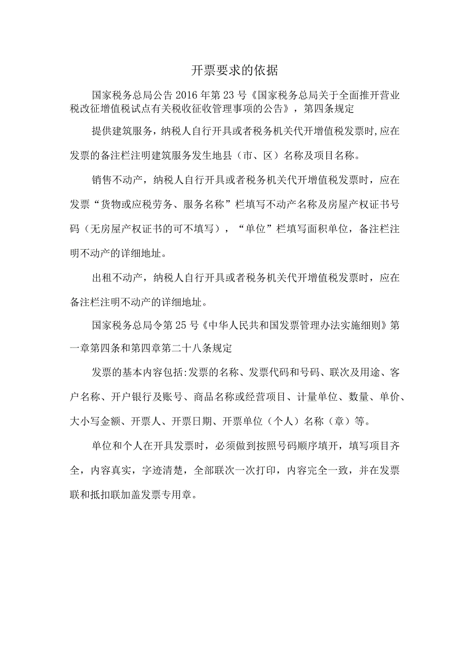 XX建设集团XX电力建设公司开票信息及要求（2024年）.docx_第2页