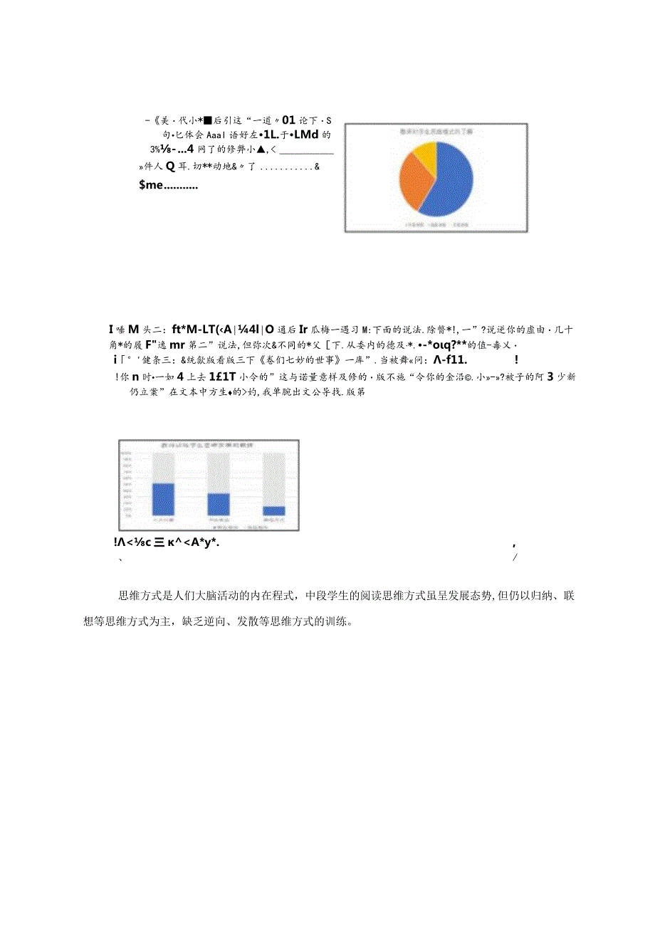 可视化阅读助力思维提升.docx_第2页