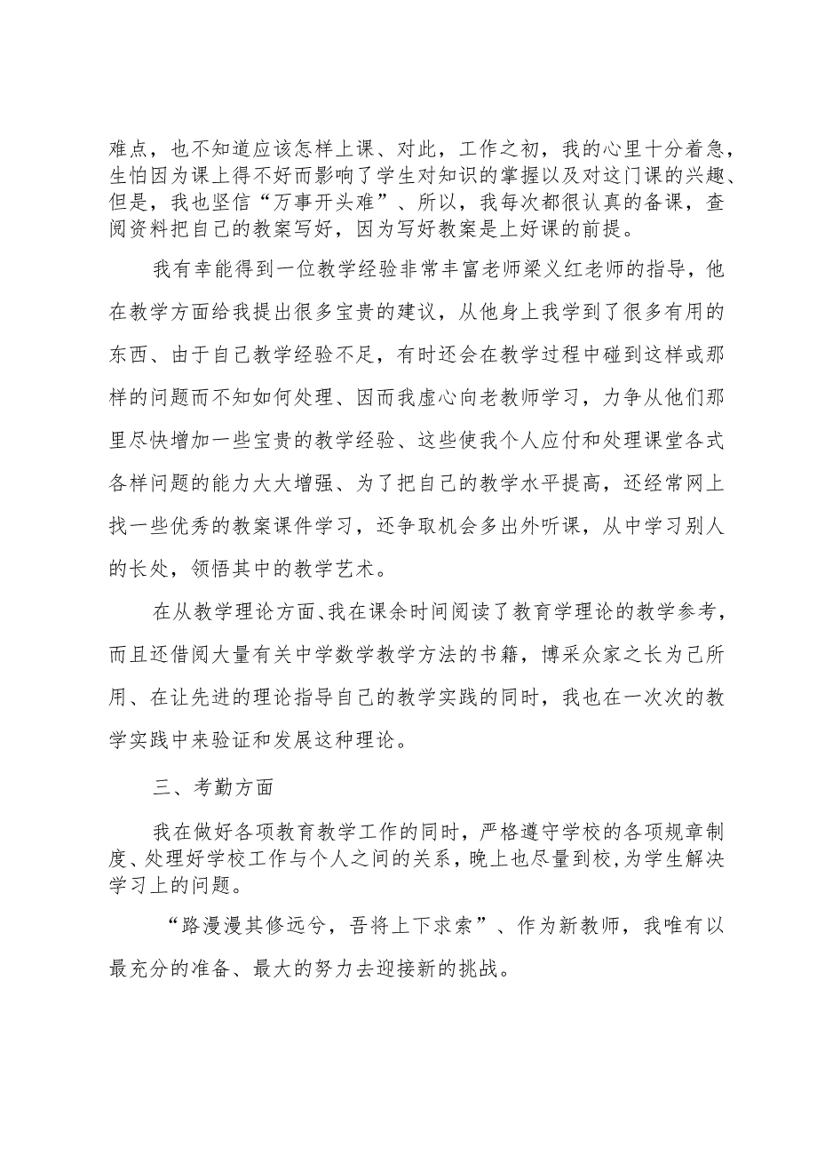 教师见习工作总结（30篇）.docx_第2页