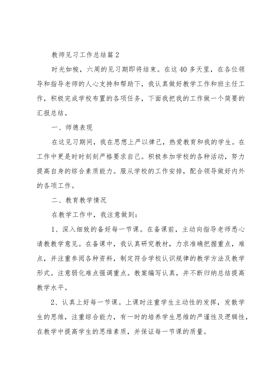 教师见习工作总结（30篇）.docx_第3页