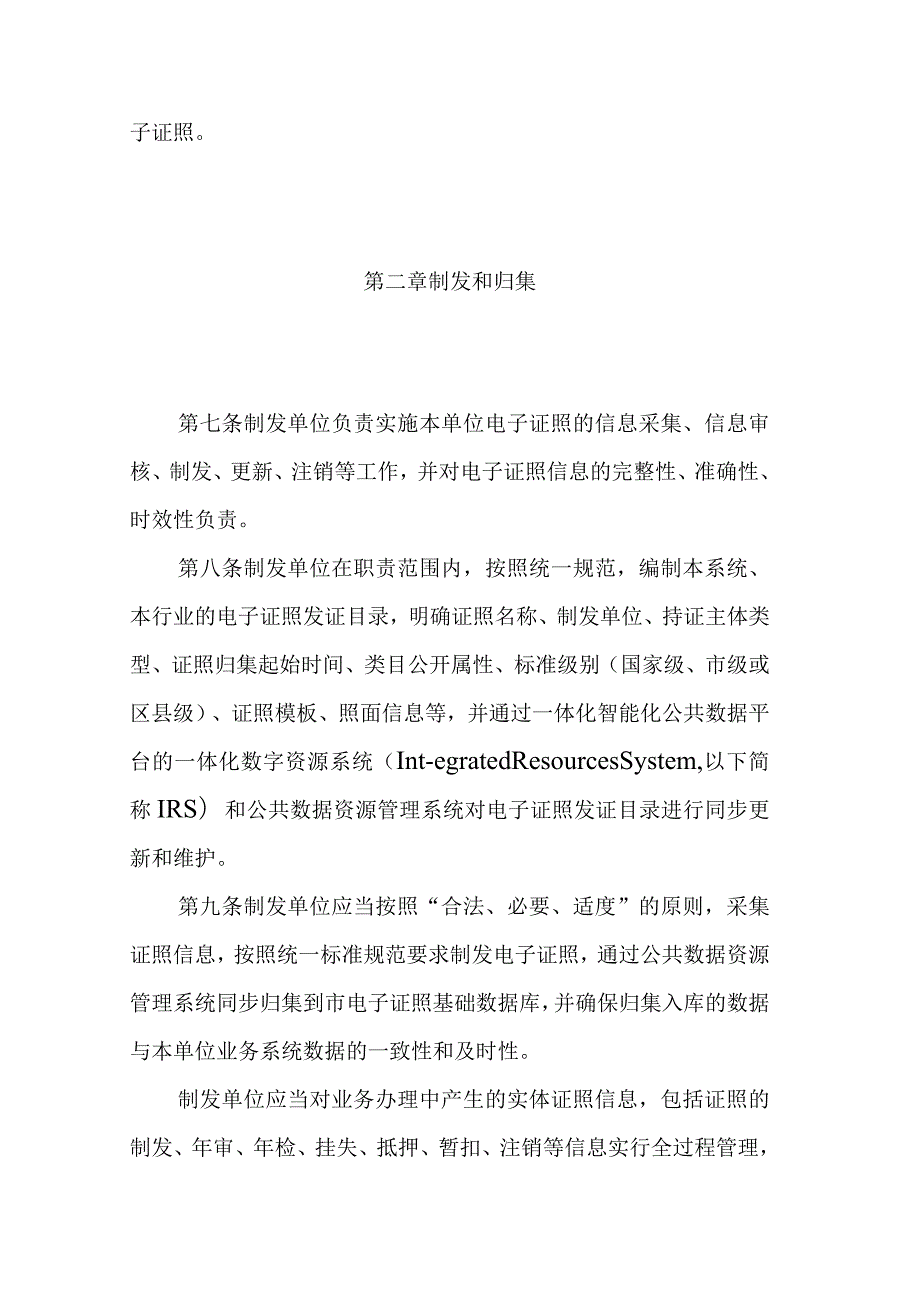 重庆市电子证照应用管理暂行办法.docx_第3页