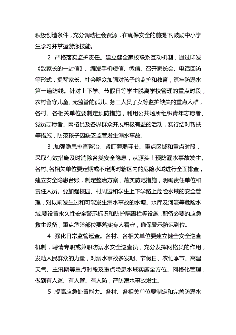 黑林镇防溺水工作实施方案.docx_第2页