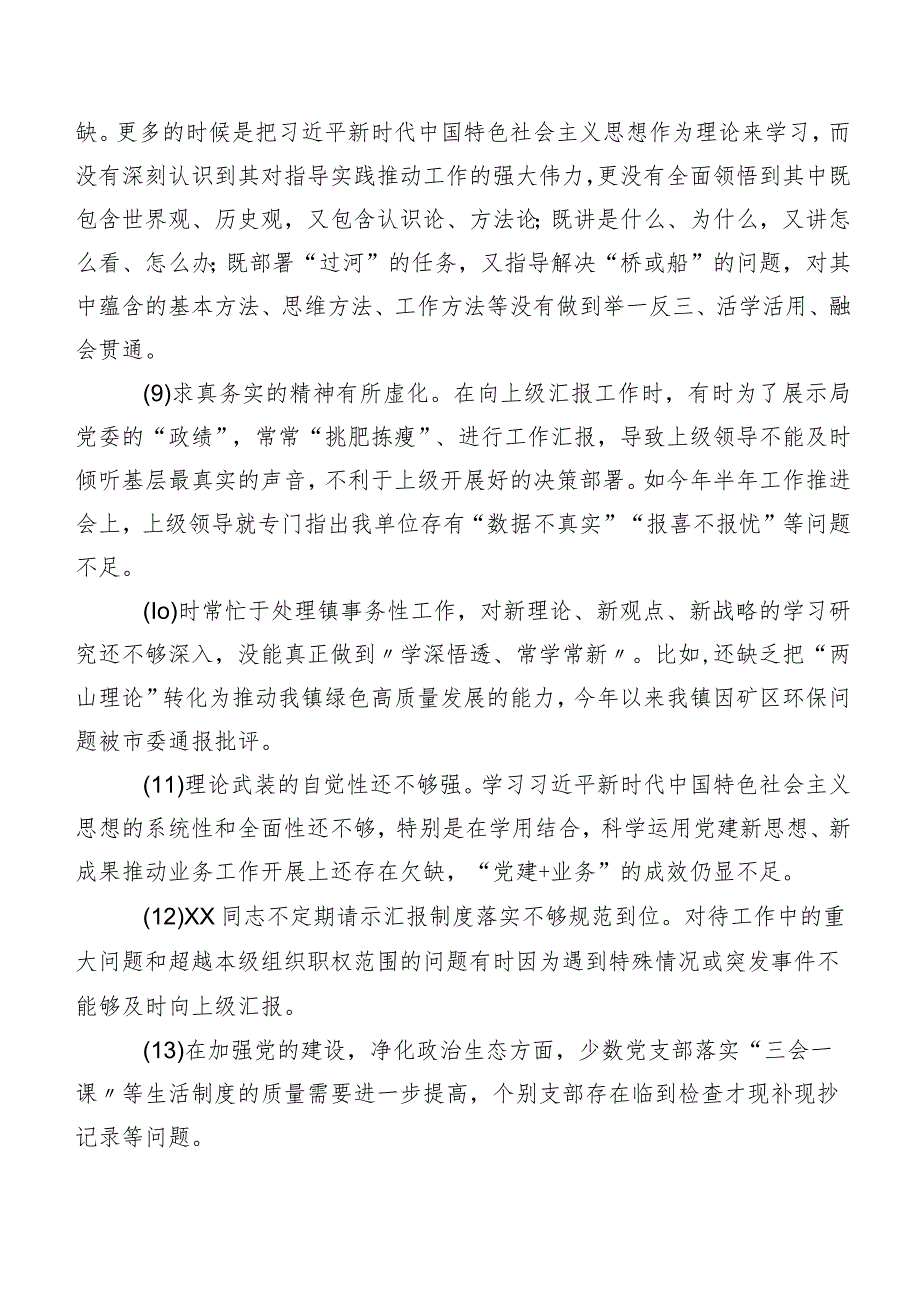 专题组织生活会组织检视剖析相互批评意见（二百条）清单汇总.docx_第2页