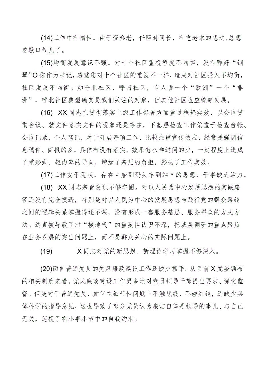 专题组织生活会组织检视剖析相互批评意见（二百条）清单汇总.docx_第3页