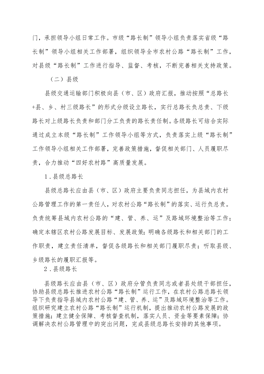 河南省健全完善农村公路“路长制”运行长效机制实施方案.docx_第2页