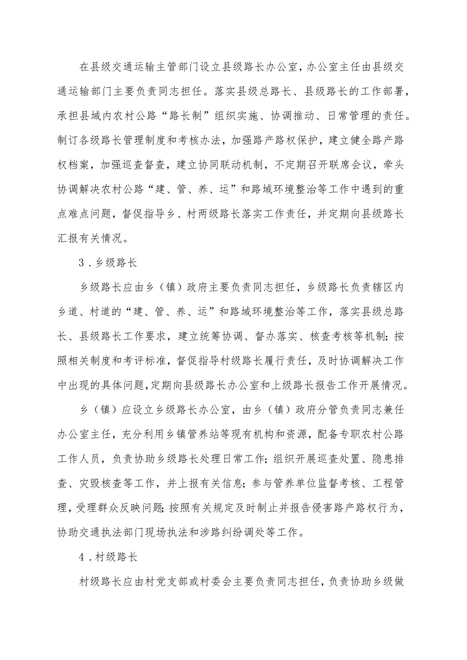 河南省健全完善农村公路“路长制”运行长效机制实施方案.docx_第3页