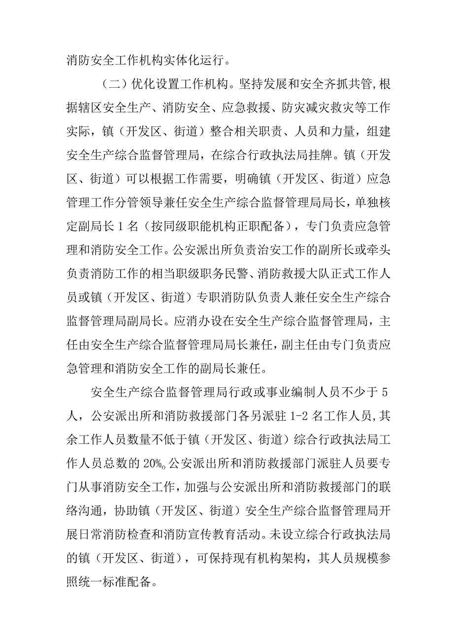 关于进一步推进基层应急管理体系和能力建设的意见.docx_第2页