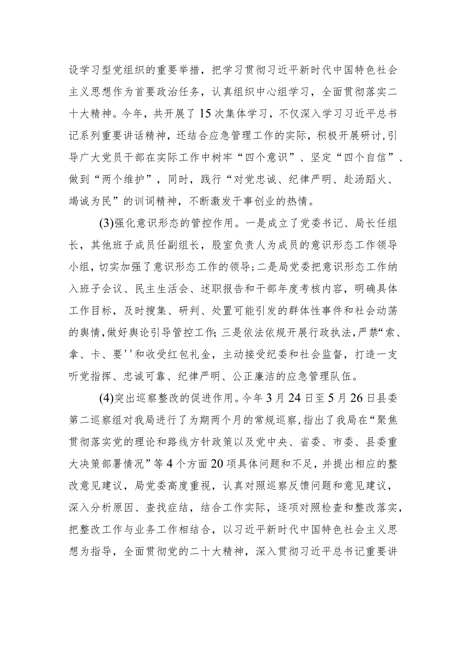 县应急管理局2023年工作总结及2024年工作打算（20240105）.docx_第2页