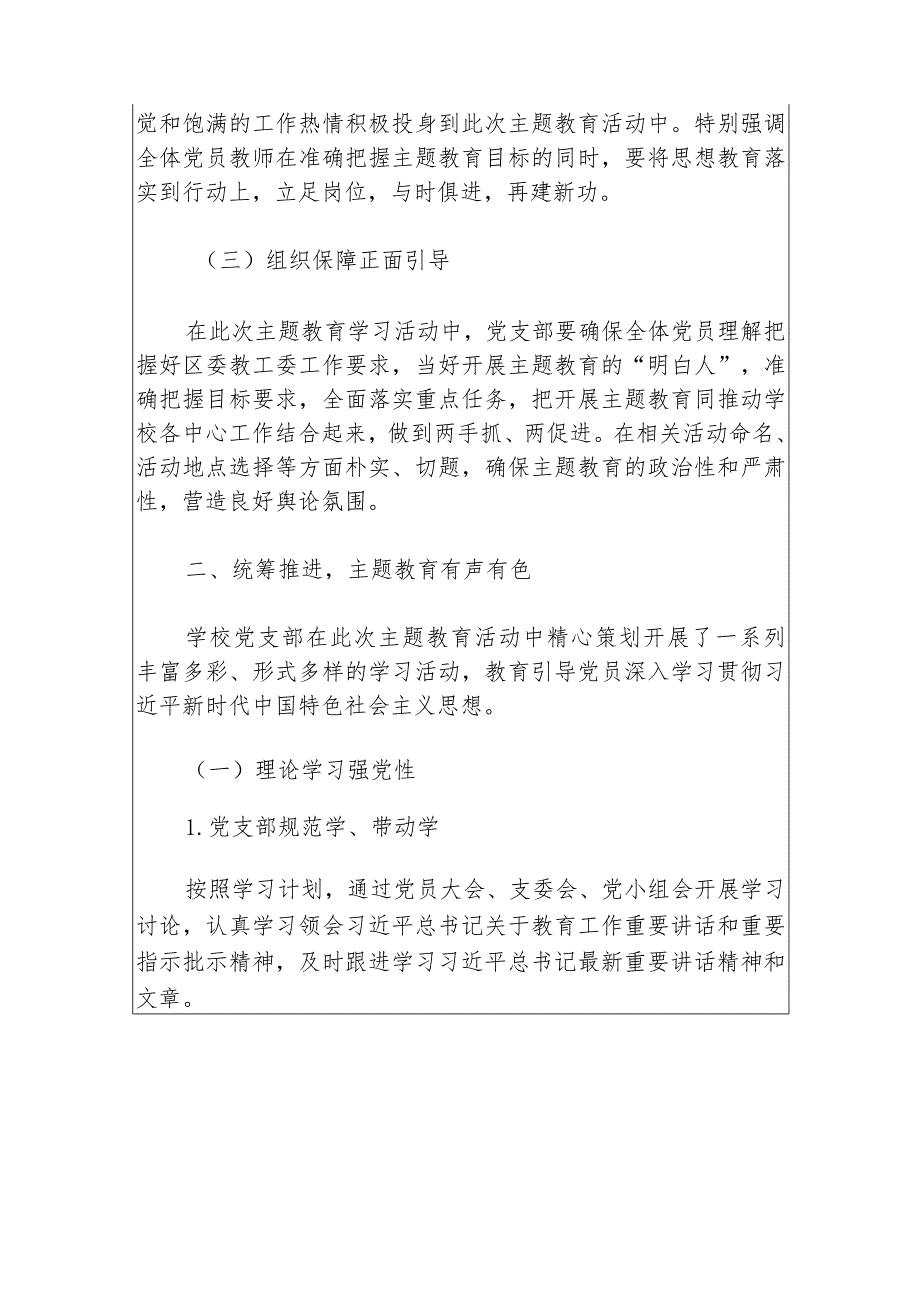 2024中小学党支部主题教育工作总结（最新版）.docx_第3页