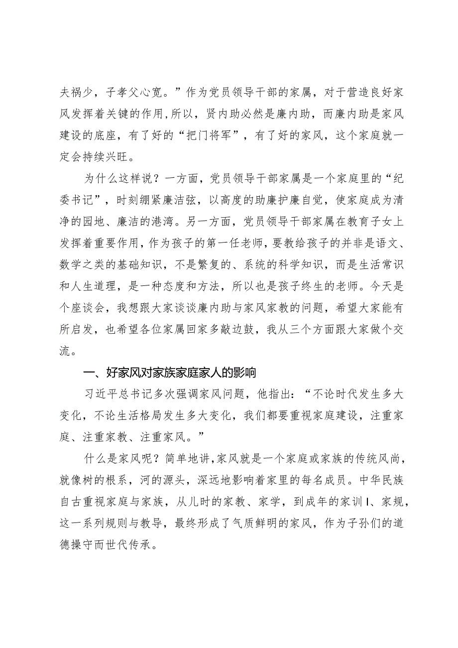 县区委书记主题党日活动：“家庭助廉”廉政党课教案.docx_第2页