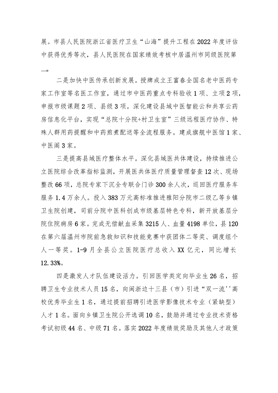 县卫生健康局2023年工作总结和2024年工作思路(20240109).docx_第2页