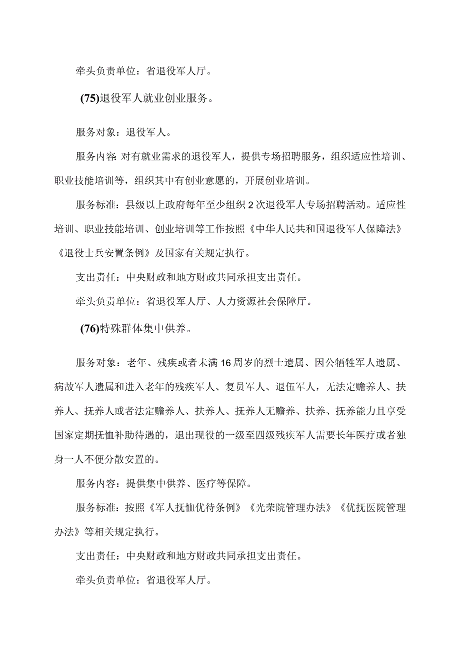 河南省优军服务保障（2024年版）.docx_第2页