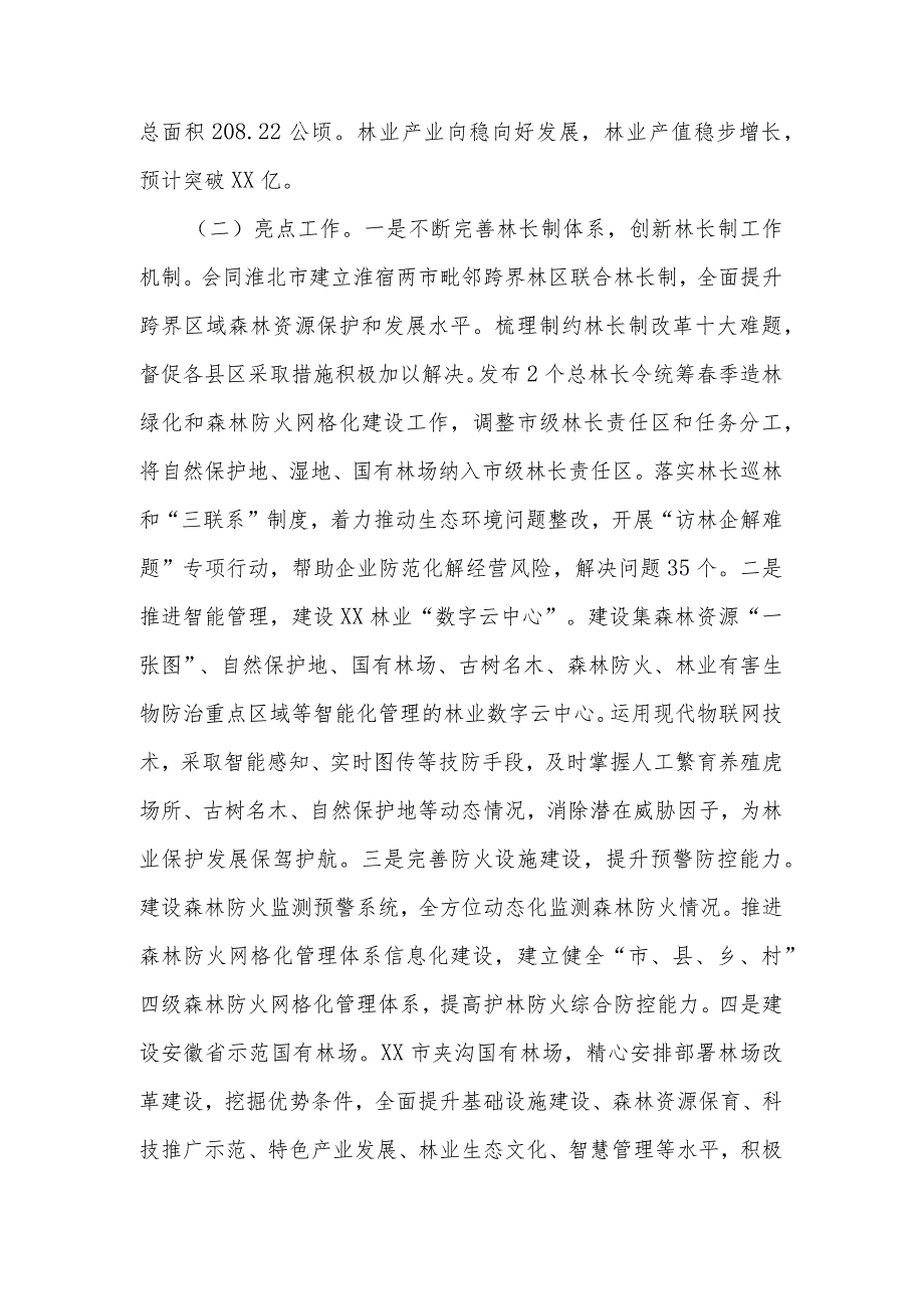 2023年度市林业局工作总结和2024年度工作计划文稿.docx_第2页