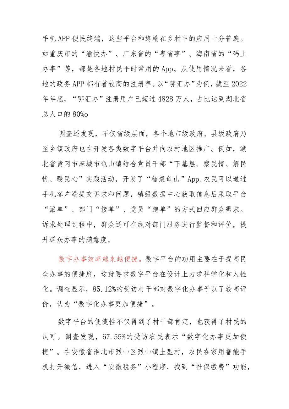 关于数字乡村建设情况调查报告.docx_第2页