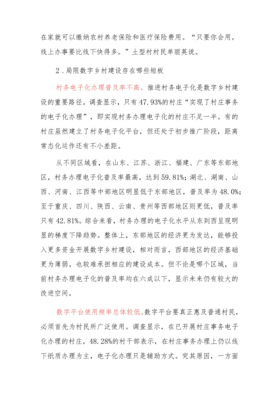 关于数字乡村建设情况调查报告.docx_第3页