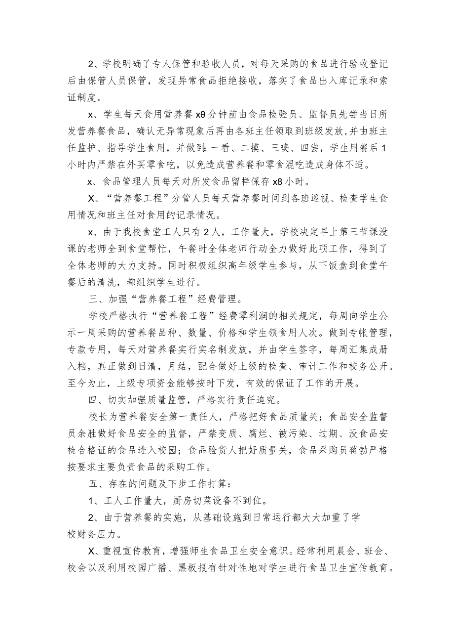 关于2024学生营养改善要点计划月历表工作自检自查报告（精选3篇）.docx_第2页