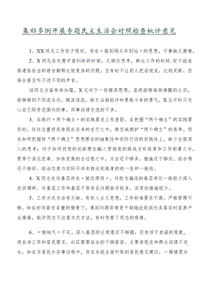 集锦多例开展专题民主生活会对照检查批评意见.docx