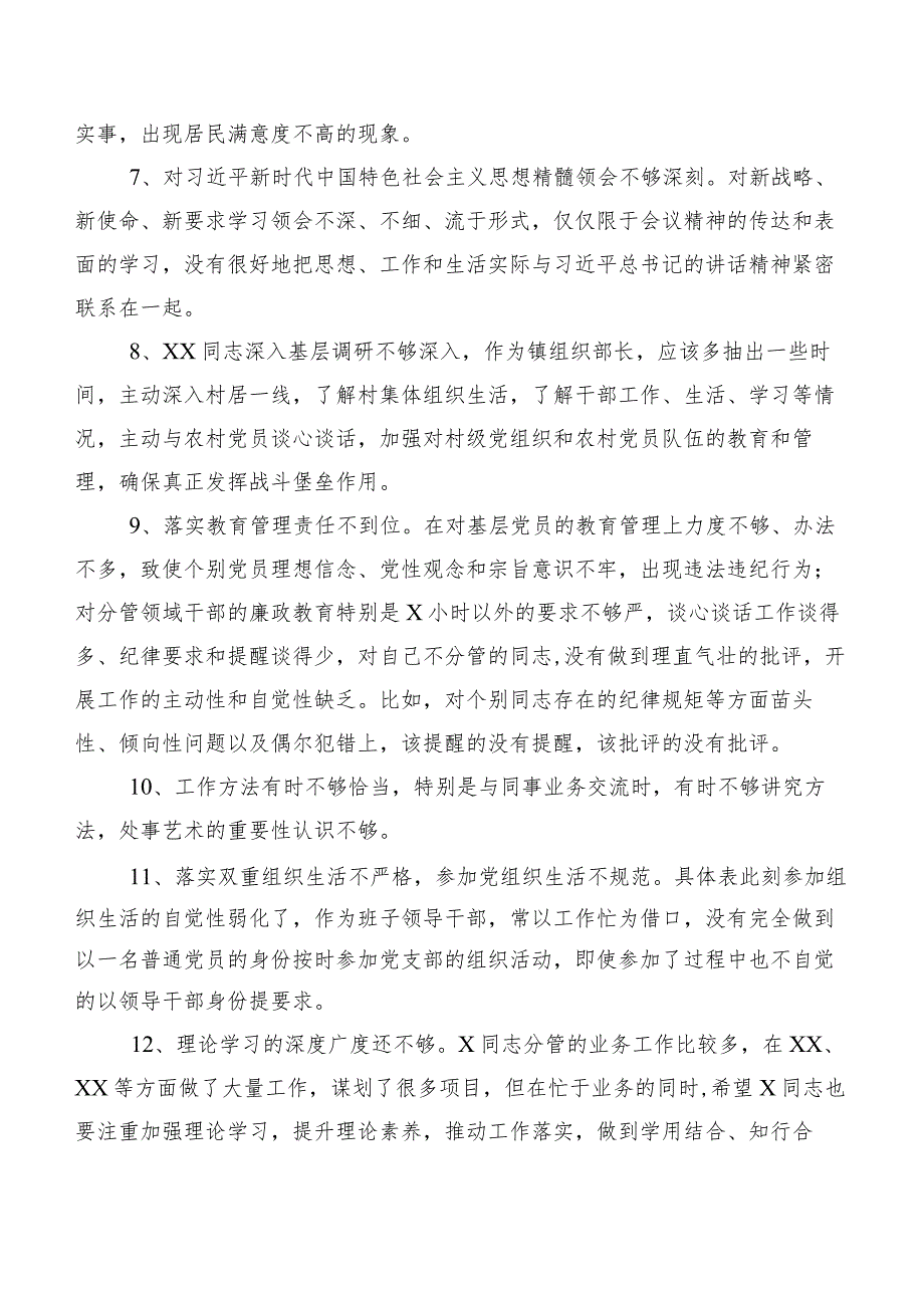 集锦多例开展专题民主生活会对照检查批评意见.docx_第2页