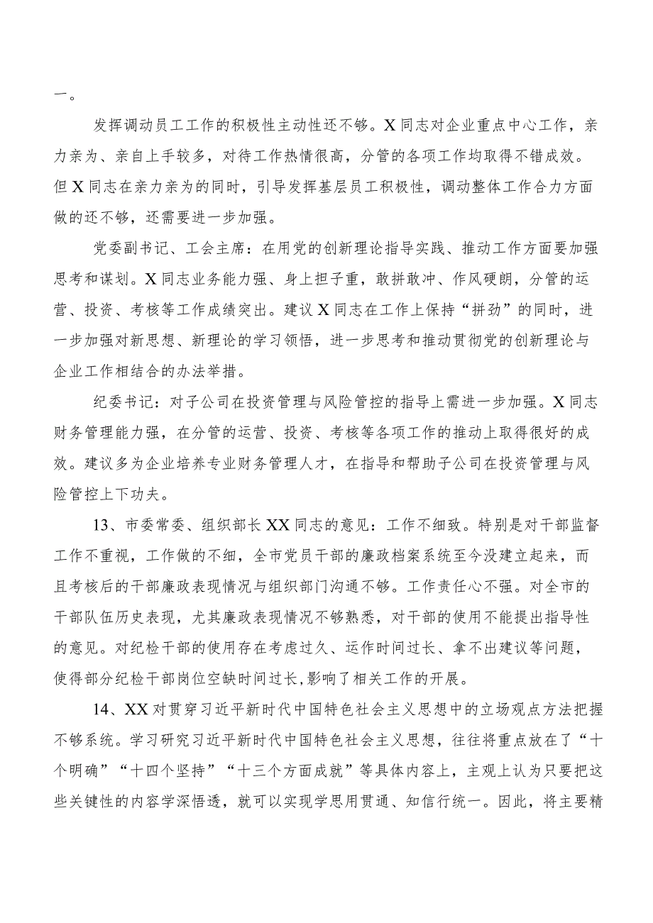 集锦多例开展专题民主生活会对照检查批评意见.docx_第3页