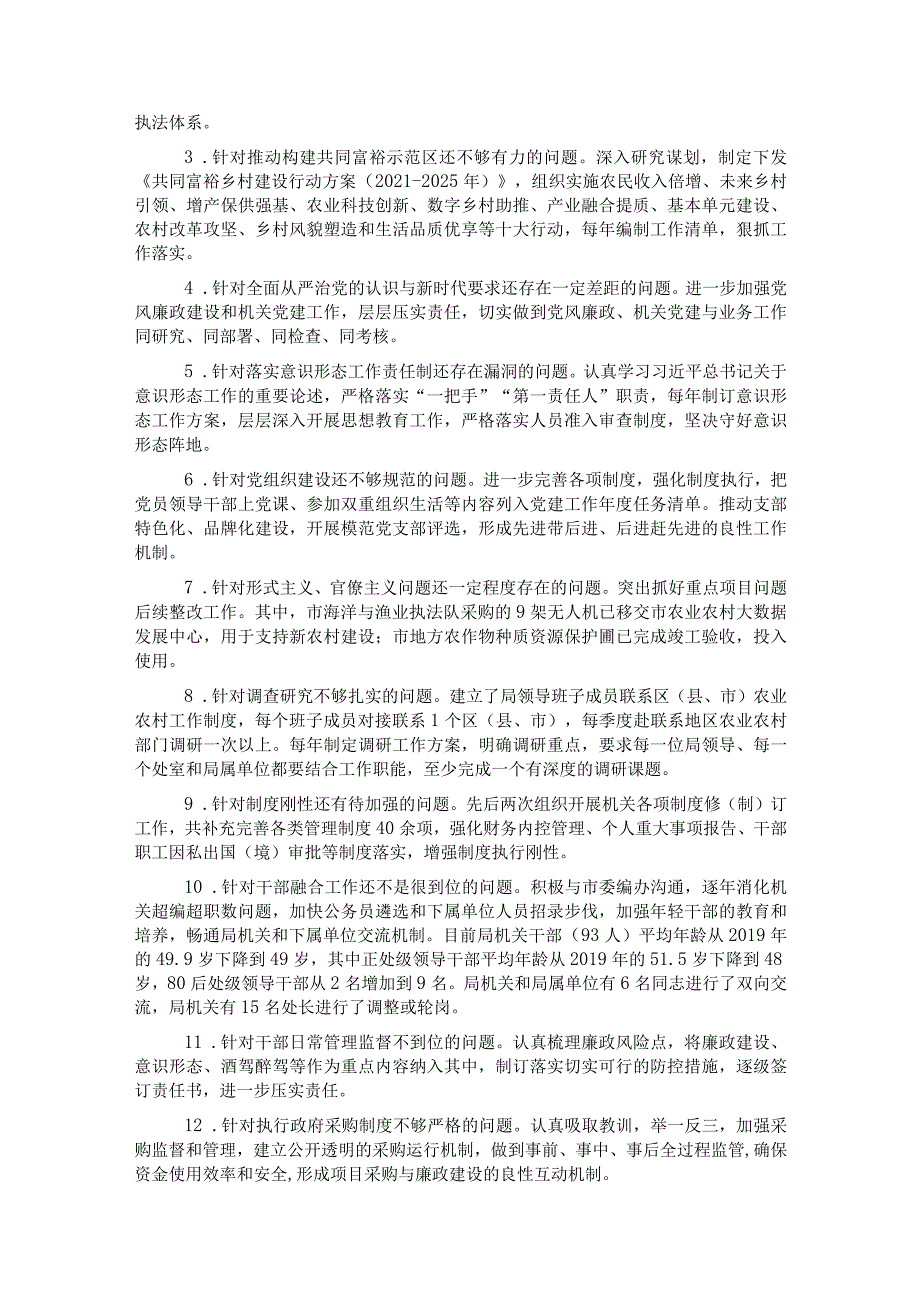 农业农村局局长推进农业农村高质量发展情况汇报材料.docx_第2页