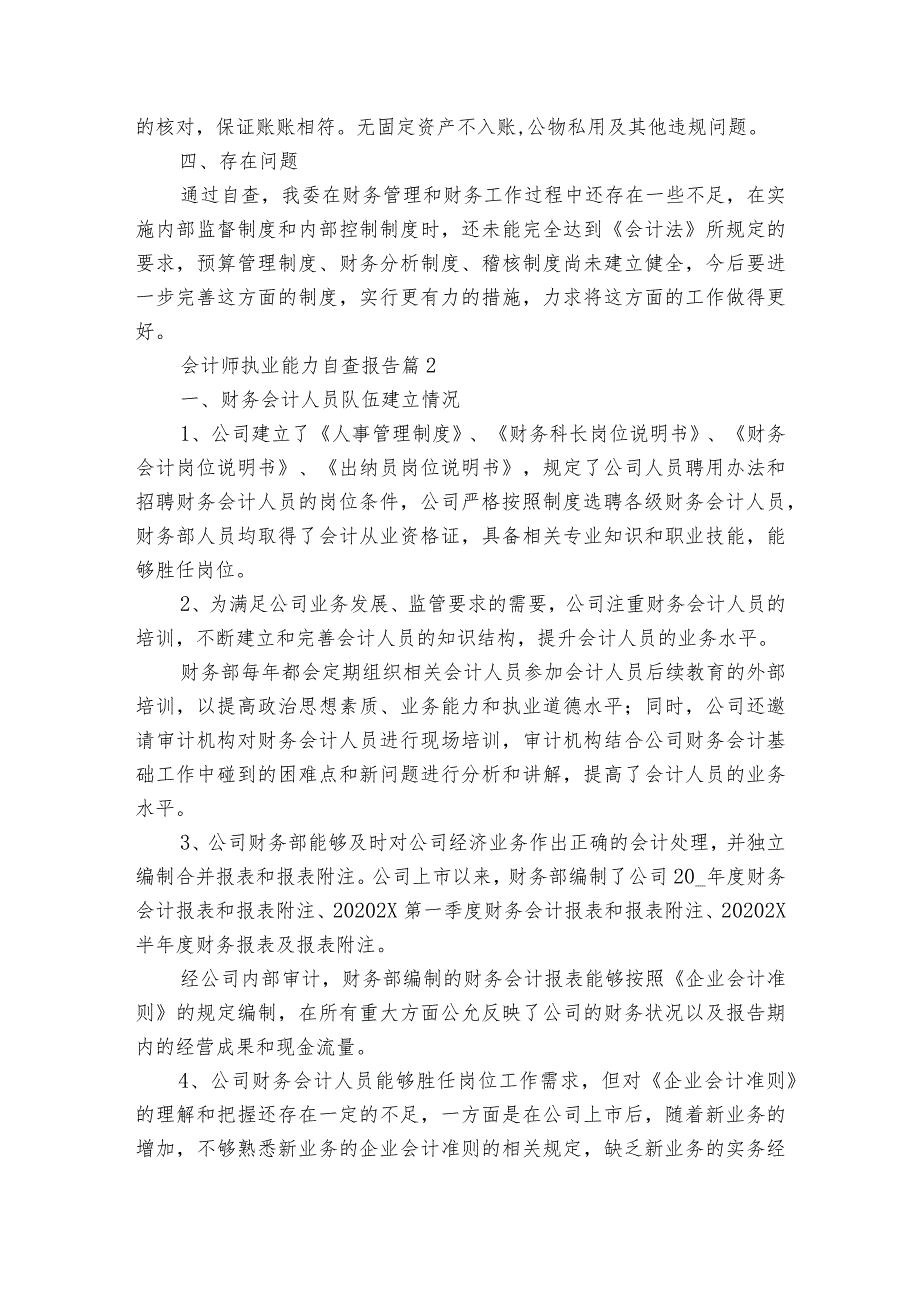 会计师执业能力自查报告（精选3篇）.docx_第2页