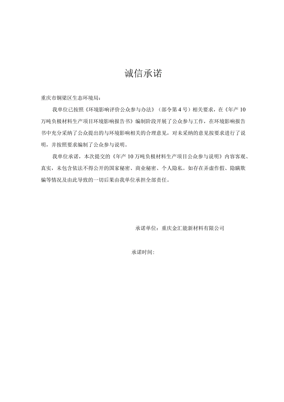 重庆金汇能新材料有限公司年产10万吨负极材料生产项目.docx_第2页