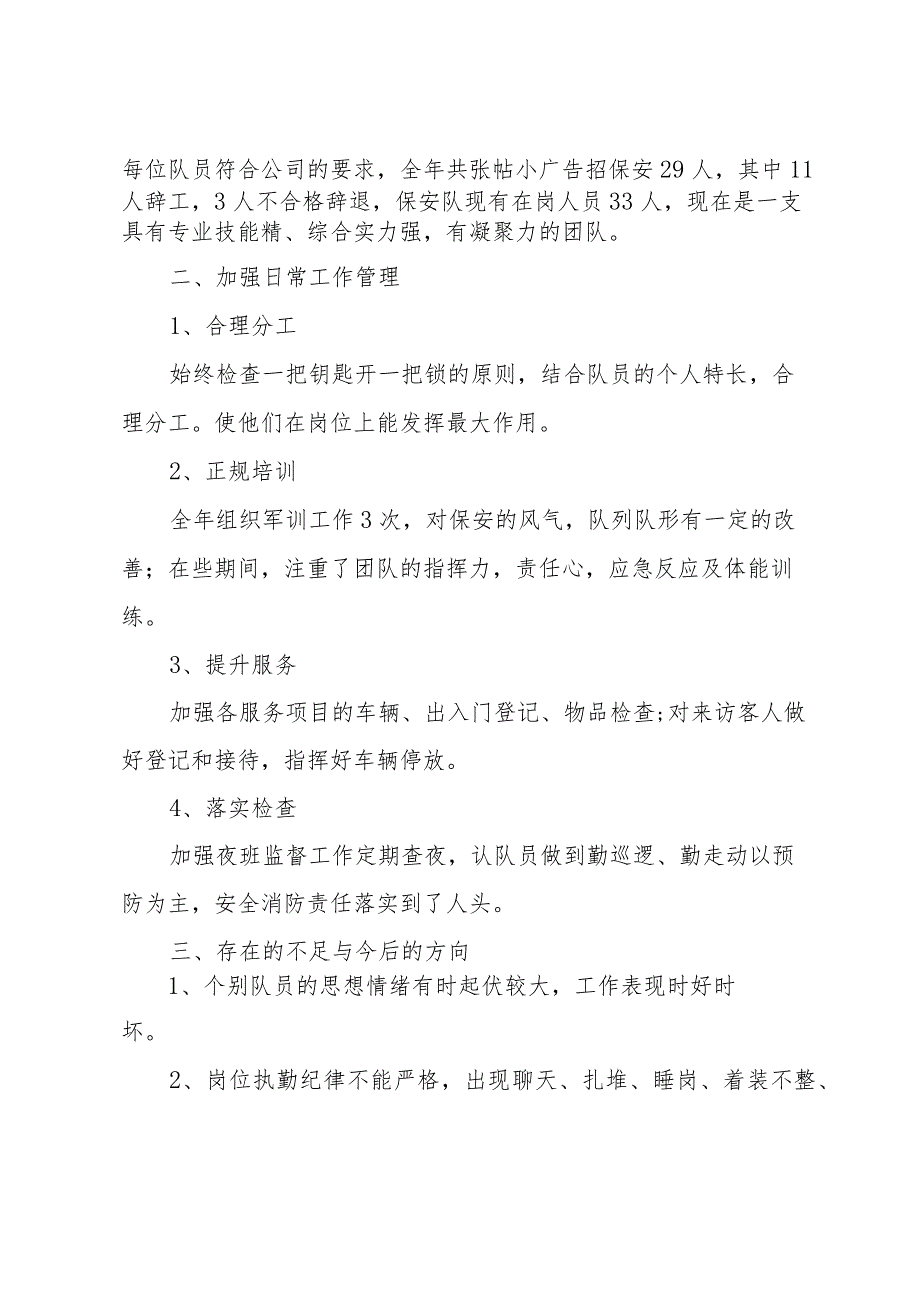 保安队年度工作总结（32篇）.docx_第2页