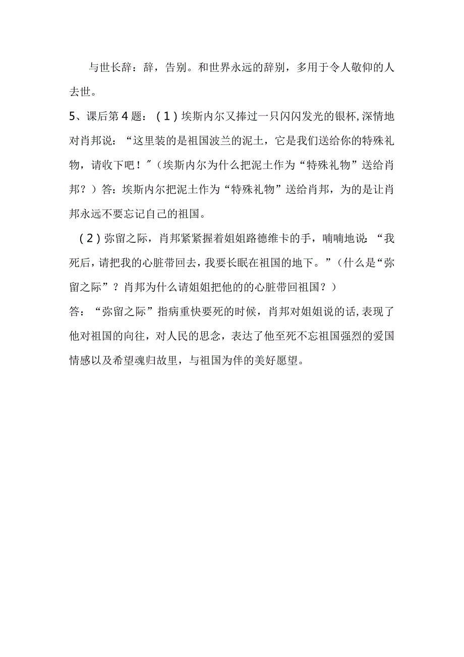 第一单元《培养良好的学习习惯（十一）》教学设计.docx_第3页