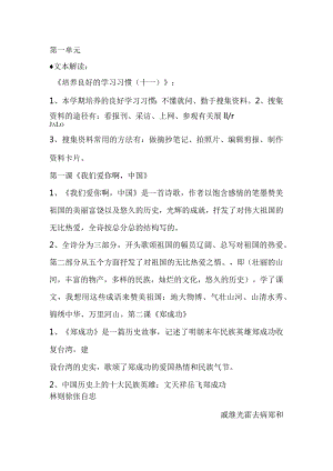 第一单元《培养良好的学习习惯（十一）》教学设计.docx