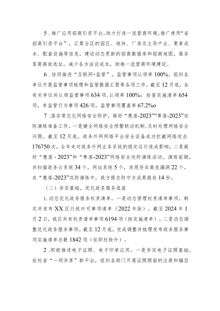 区政务服务数据管理局2023年工作总结和2024工作谋划(20240109).docx_第3页