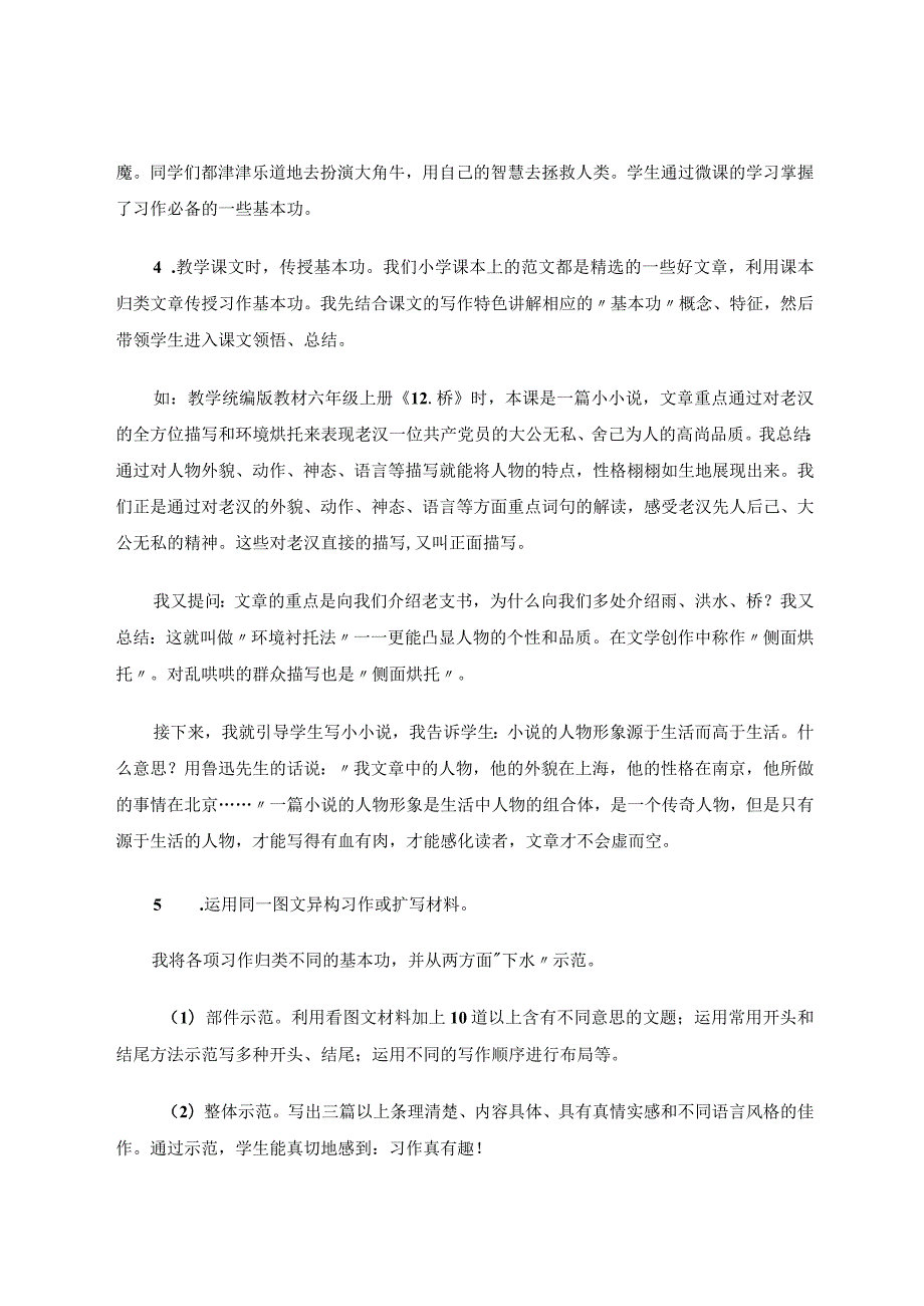 让“兴趣”成为最好的老师——浅谈指导小学生习作的几点做法论文.docx_第3页