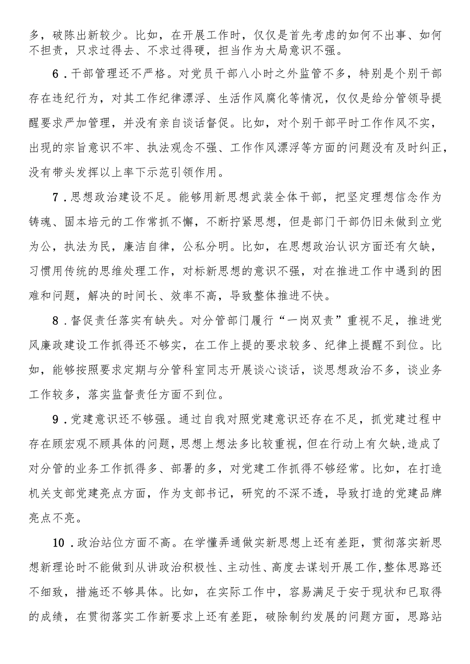 主题教育组织生活会个人剖析材料问题清单（事例）.docx_第2页