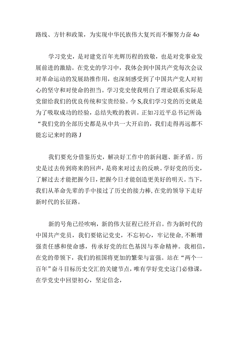 听党话跟党走感党恩心得体会最新3篇.docx_第2页