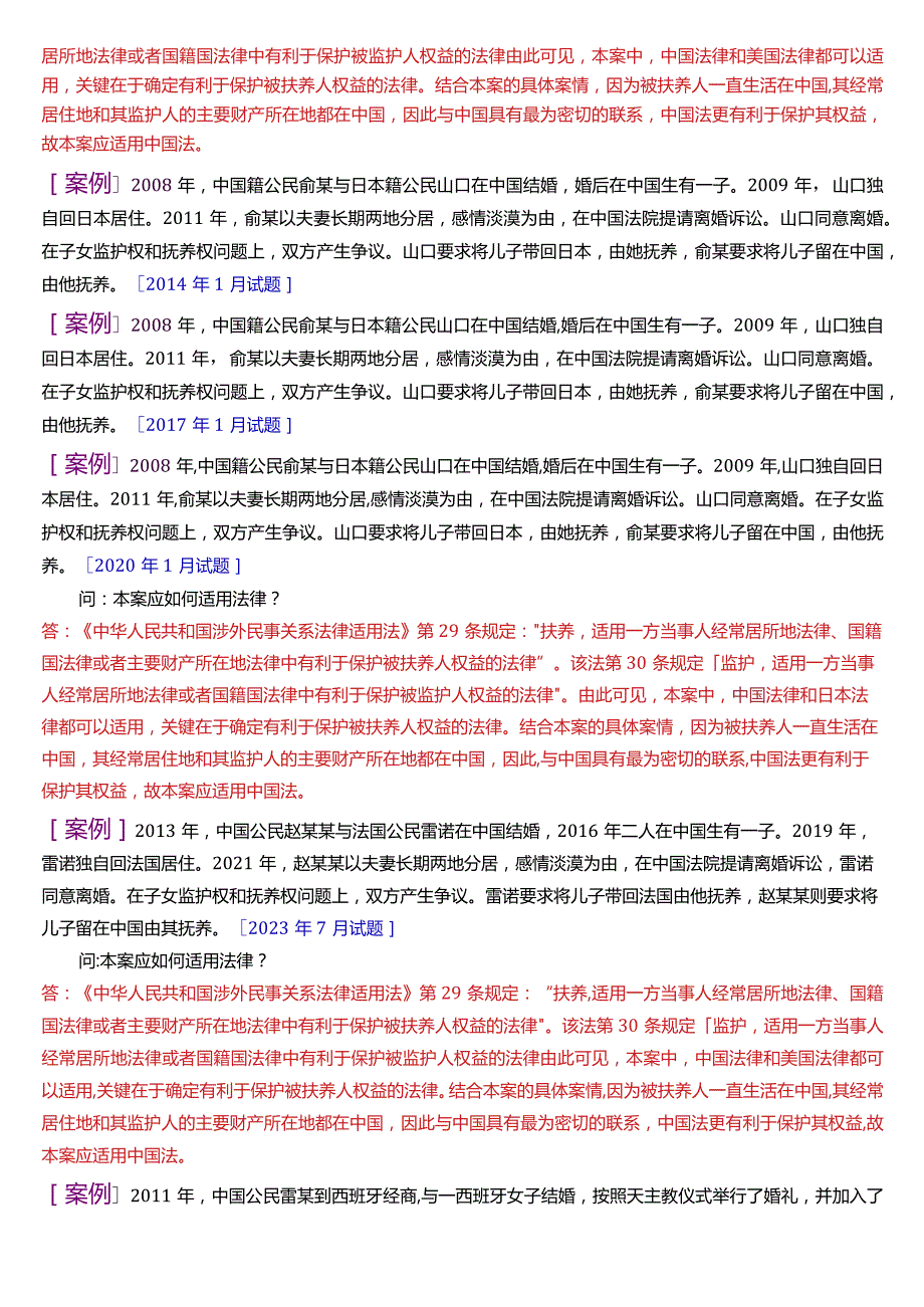 国开电大法学本科《国际私法》期末考试案例题题库(2024版).docx_第2页