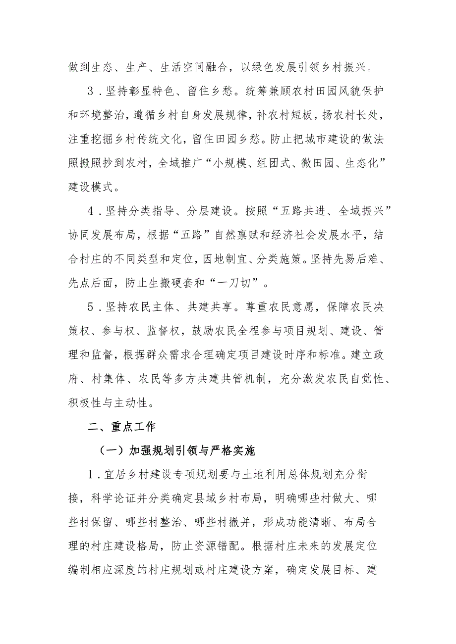 宜居乡村建设推进方案.docx_第3页