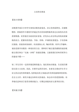 古诗四首教案.docx