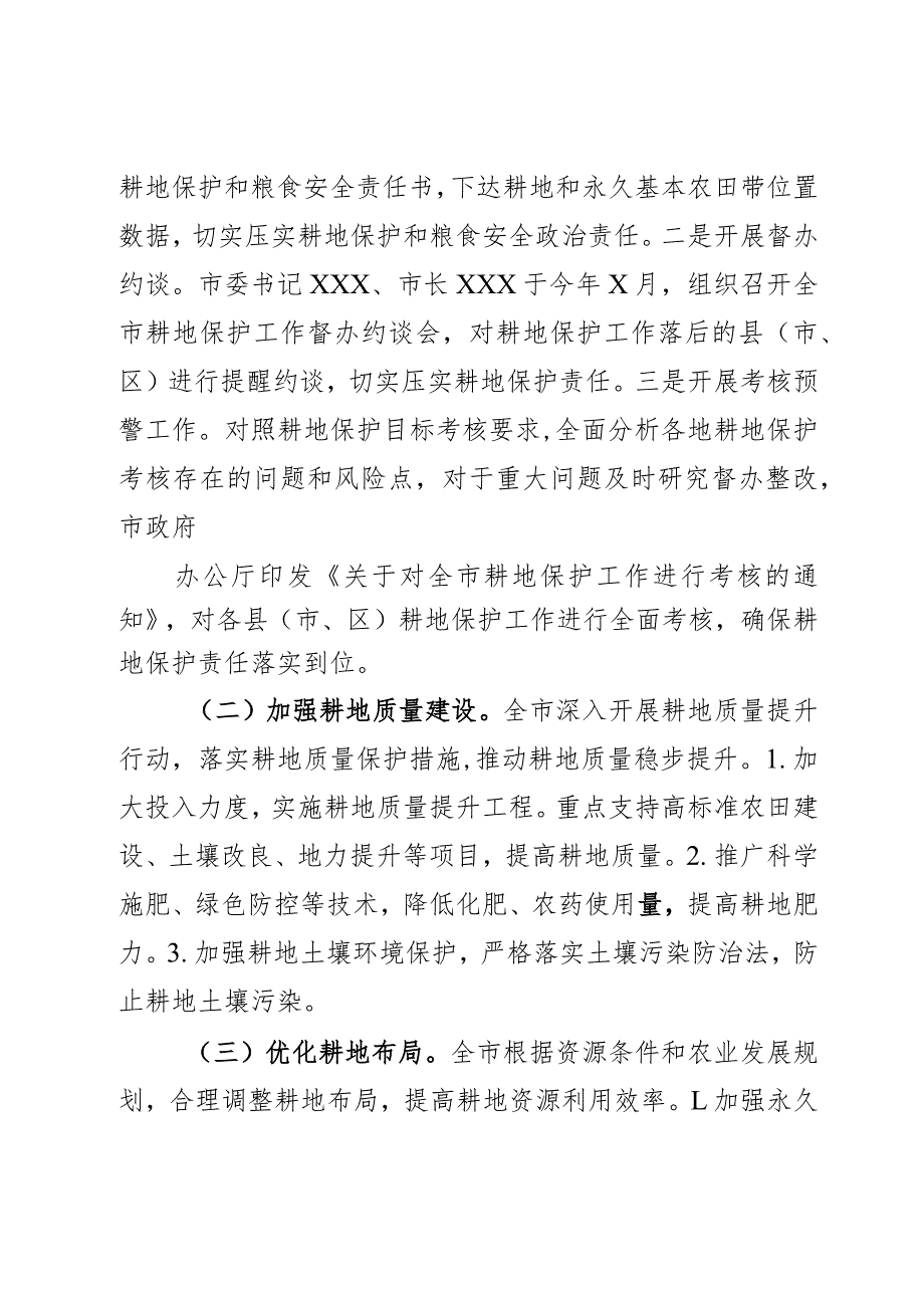 市自然资源和规划局2023年耕地保护工作总结2篇.docx_第2页