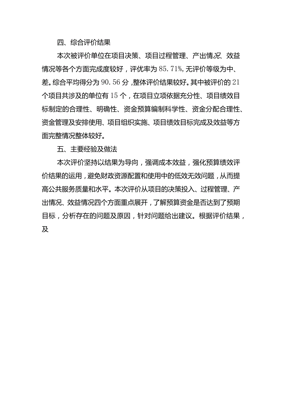 鹤庆县2022年预算支出财政绩效评价B包综合报告.docx_第3页