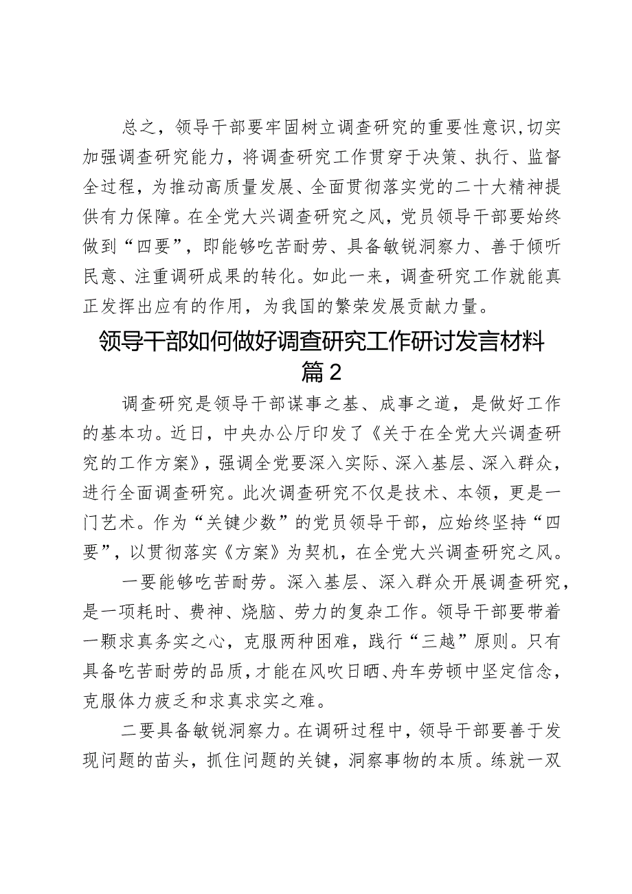 领导干部如何做好调查研究工作研讨发言材料2篇.docx_第3页