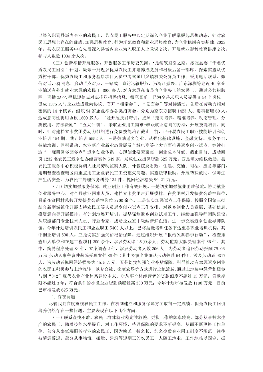 以优秀农民工回引培养推进乡村人才振兴的调研报告.docx_第2页