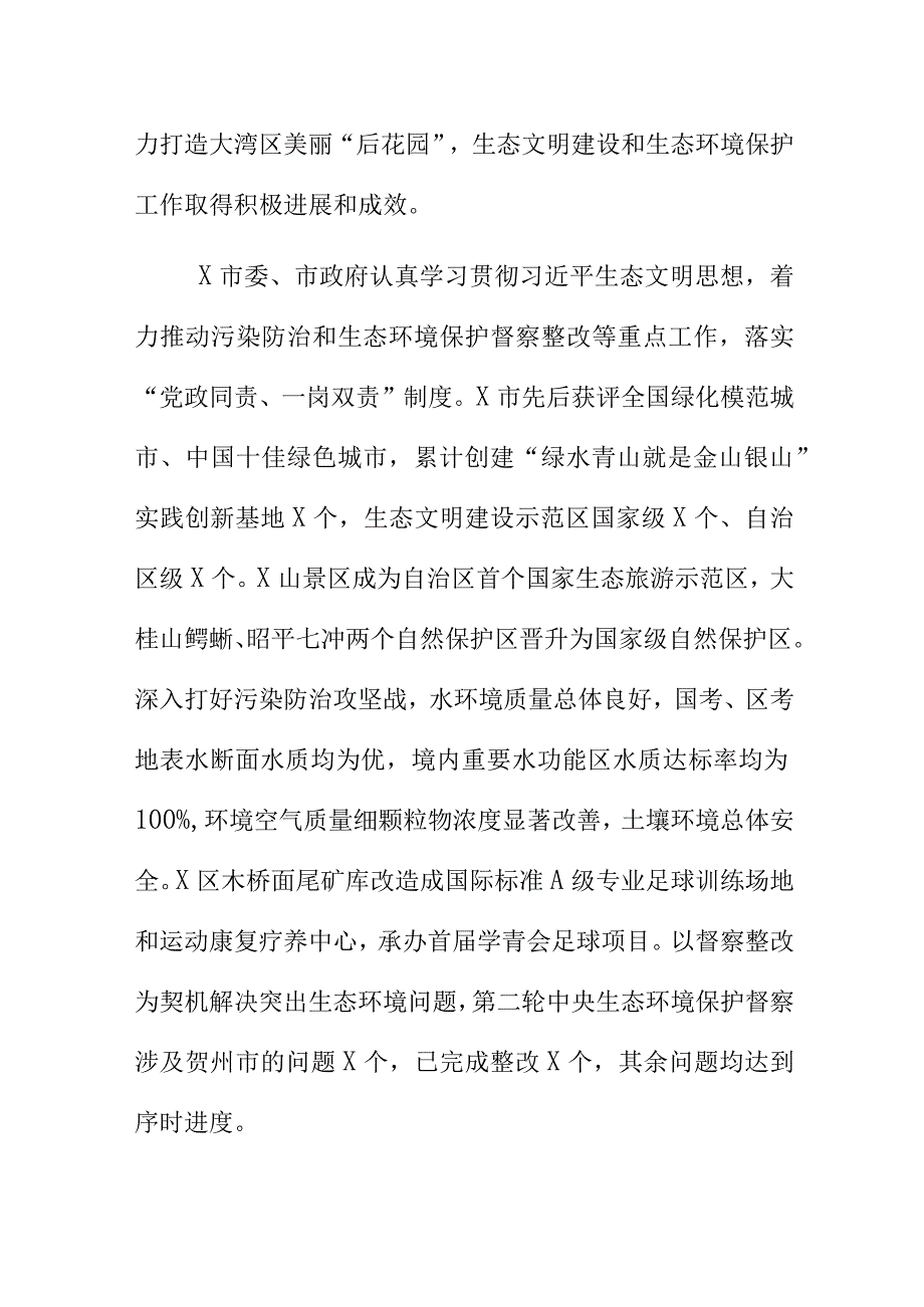 第六生态环境保护督察组对X市生态环境保护督察报告.docx_第2页