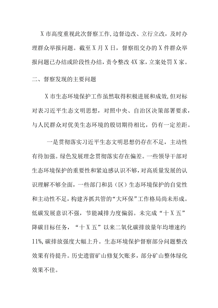 第六生态环境保护督察组对X市生态环境保护督察报告.docx_第3页