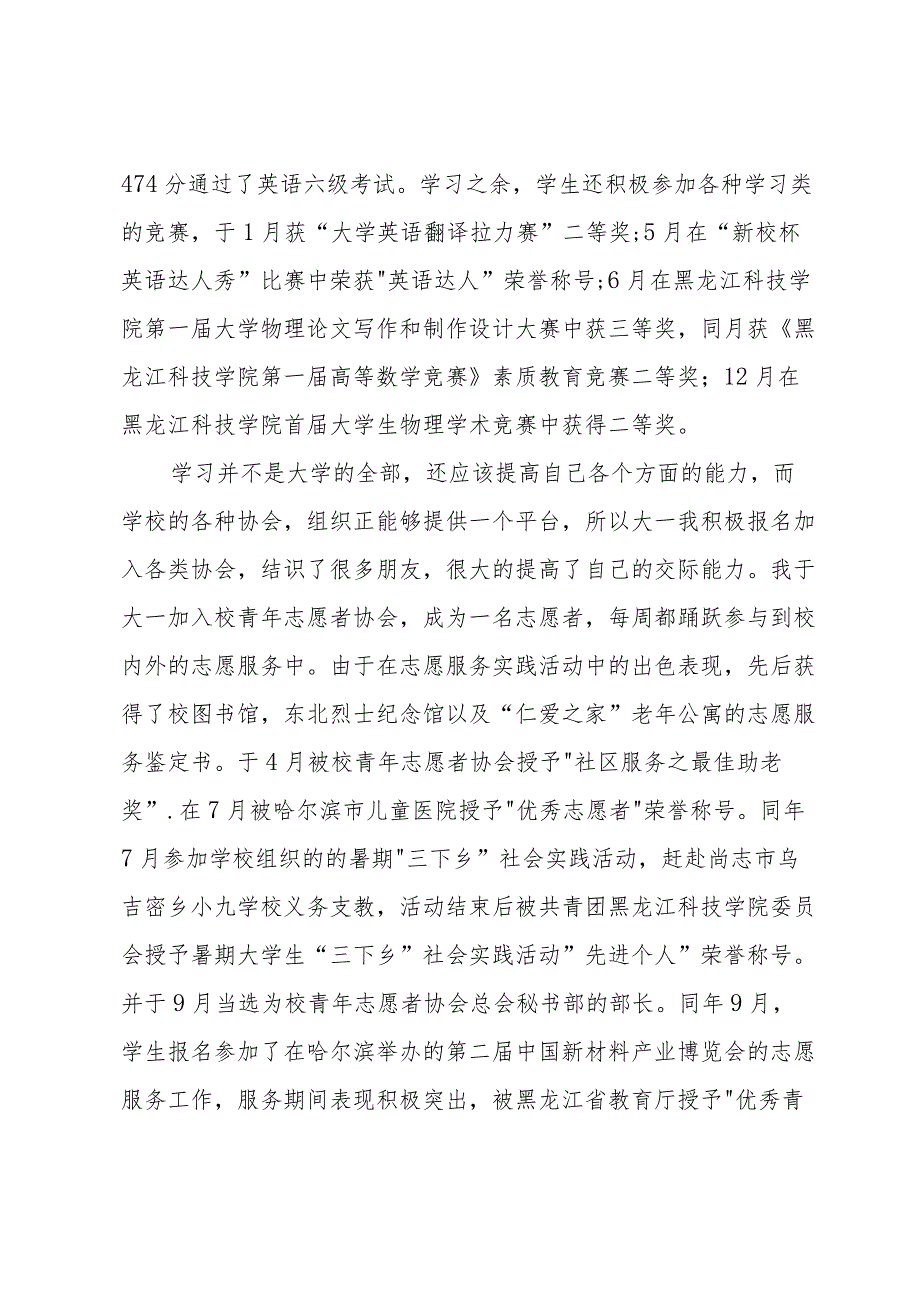 优秀毕业生个人的事迹材料.docx_第2页