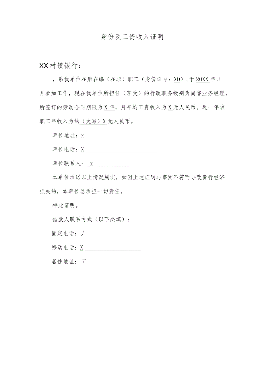 XX电力科技有限公司员工身份及工资收入证明（2023）.docx_第1页