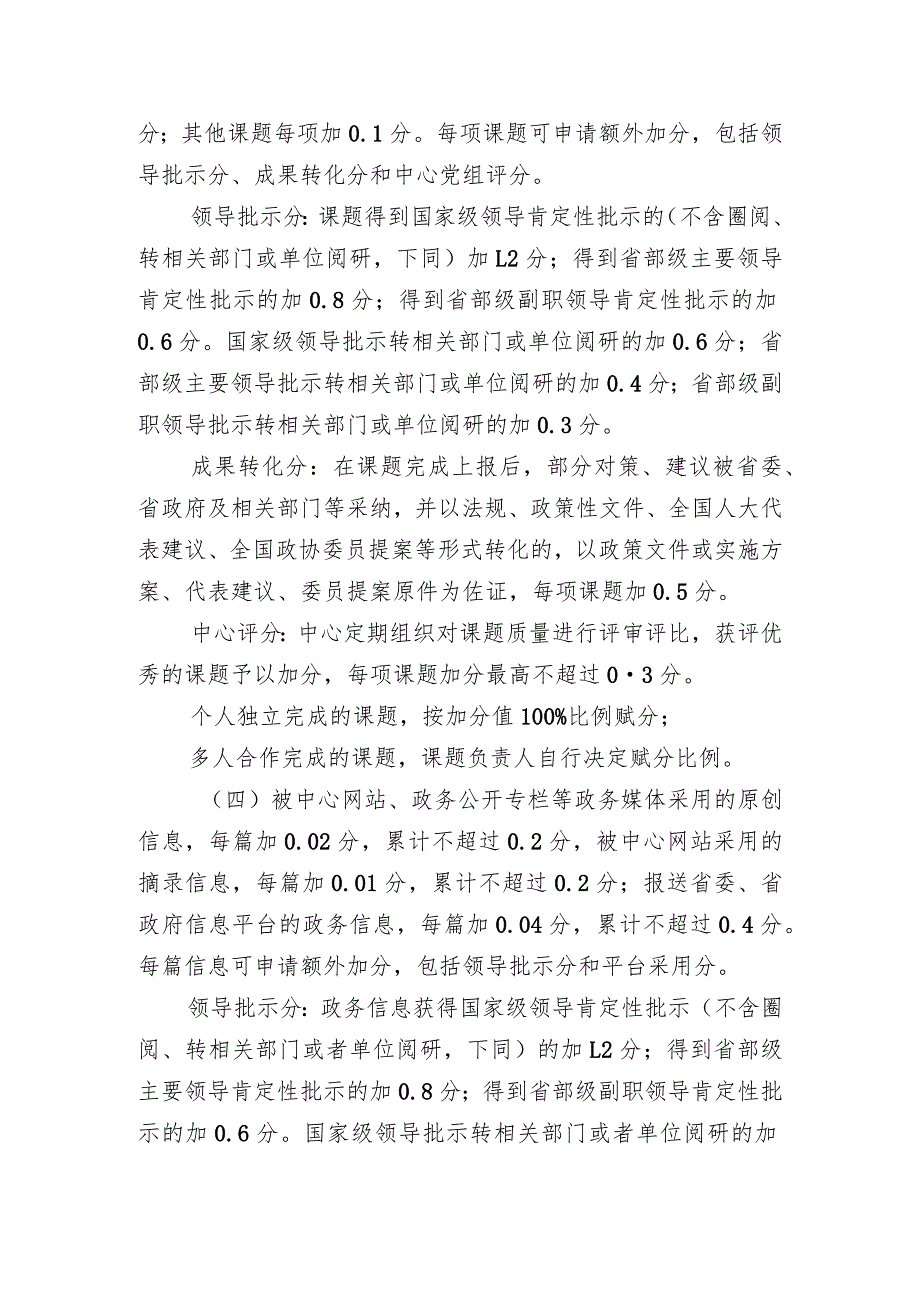 《吉林省人民政府发展研究中心公务员岗位绩效年终考核加减分暂行办法》.docx_第2页