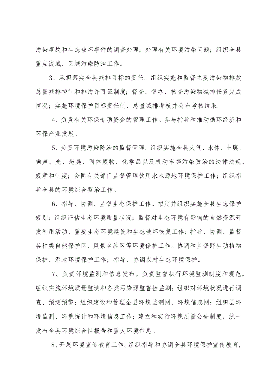 长汀县环保局关于生态环境保护攻坚战项目支出绩效评价报告.docx_第2页