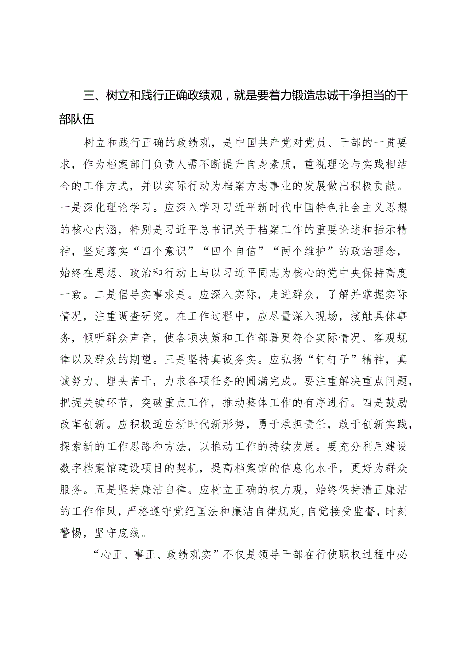 党委中心组政绩观专题学习交流发言材料.docx_第3页